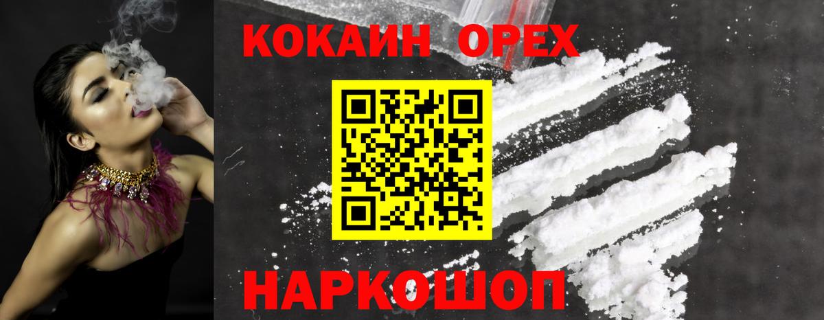 COCAIN  Вход с VPN  Феодосия  КОКАИН Колумбийский 
