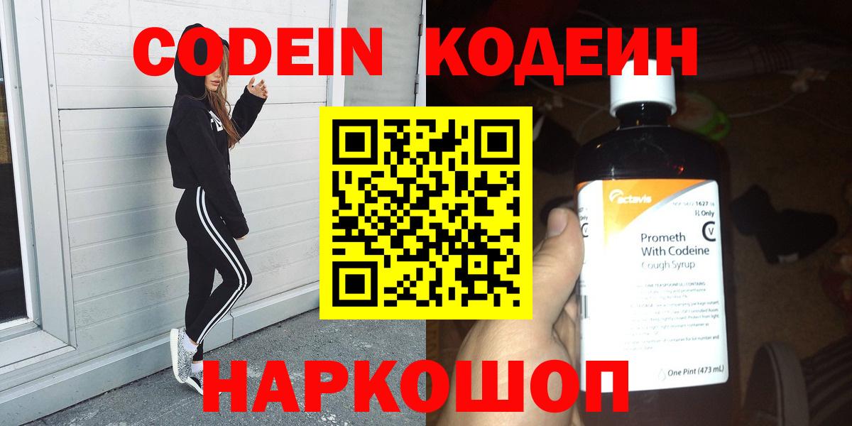 Codein напиток Lean (лин) Феодосия